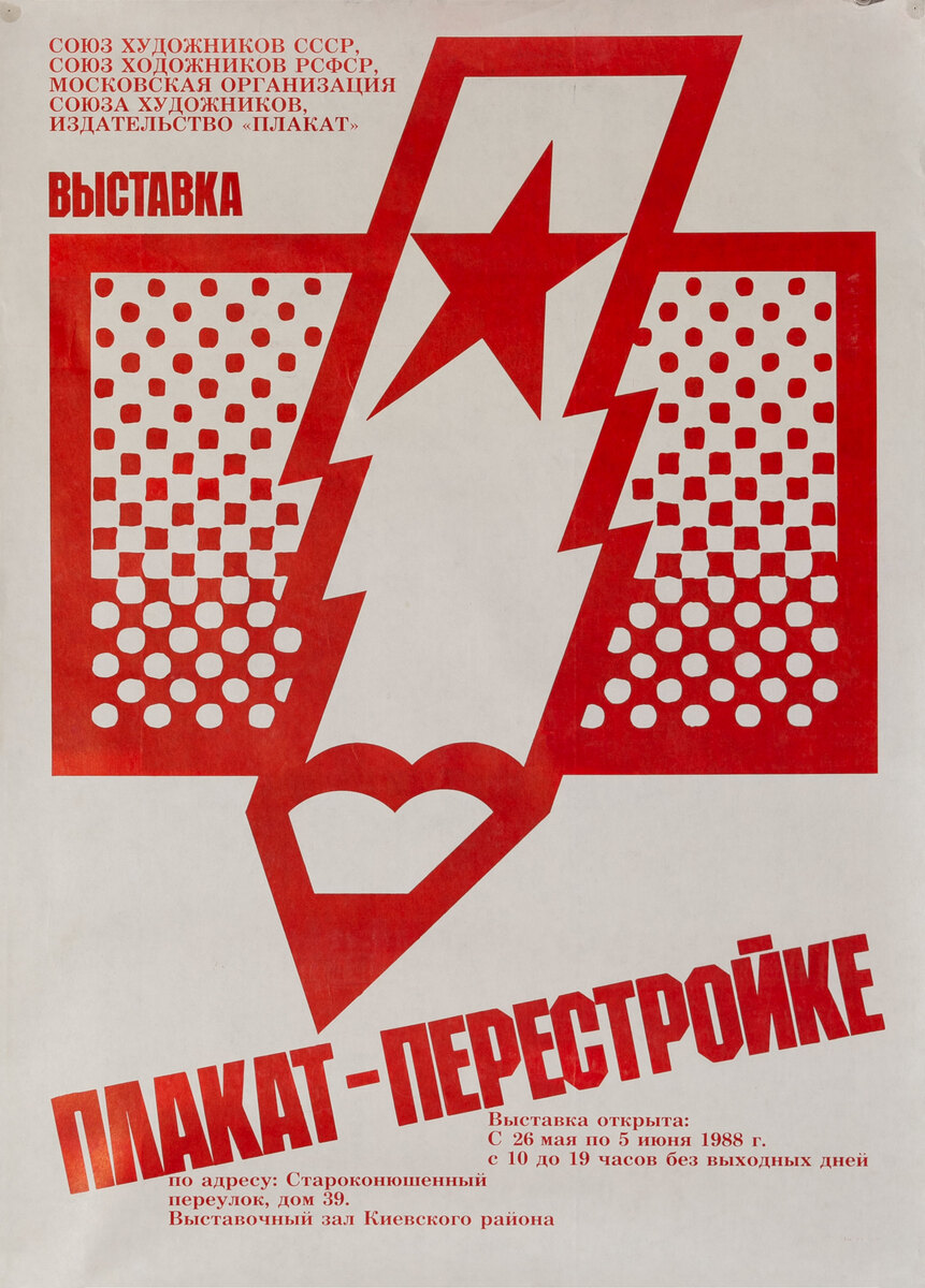 Exhibition of Perestroika Posters 