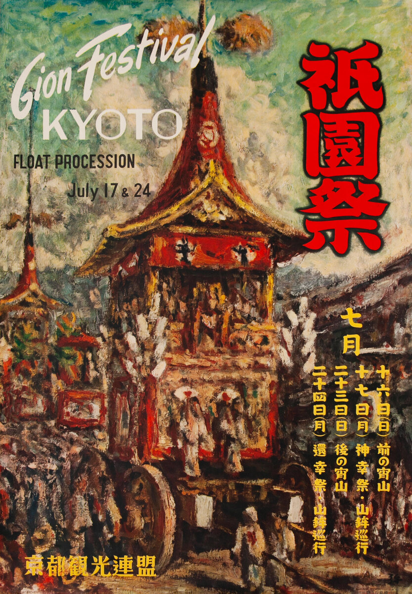 Gion Festival Kyoto Float Procession Travel Poster