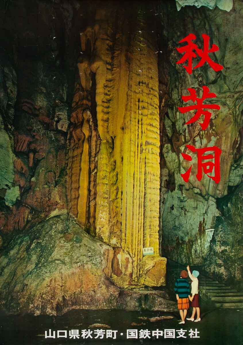 Akiyoshidai Cave, Yamaguchi Prefecture, Japan National Railways Travel Poster