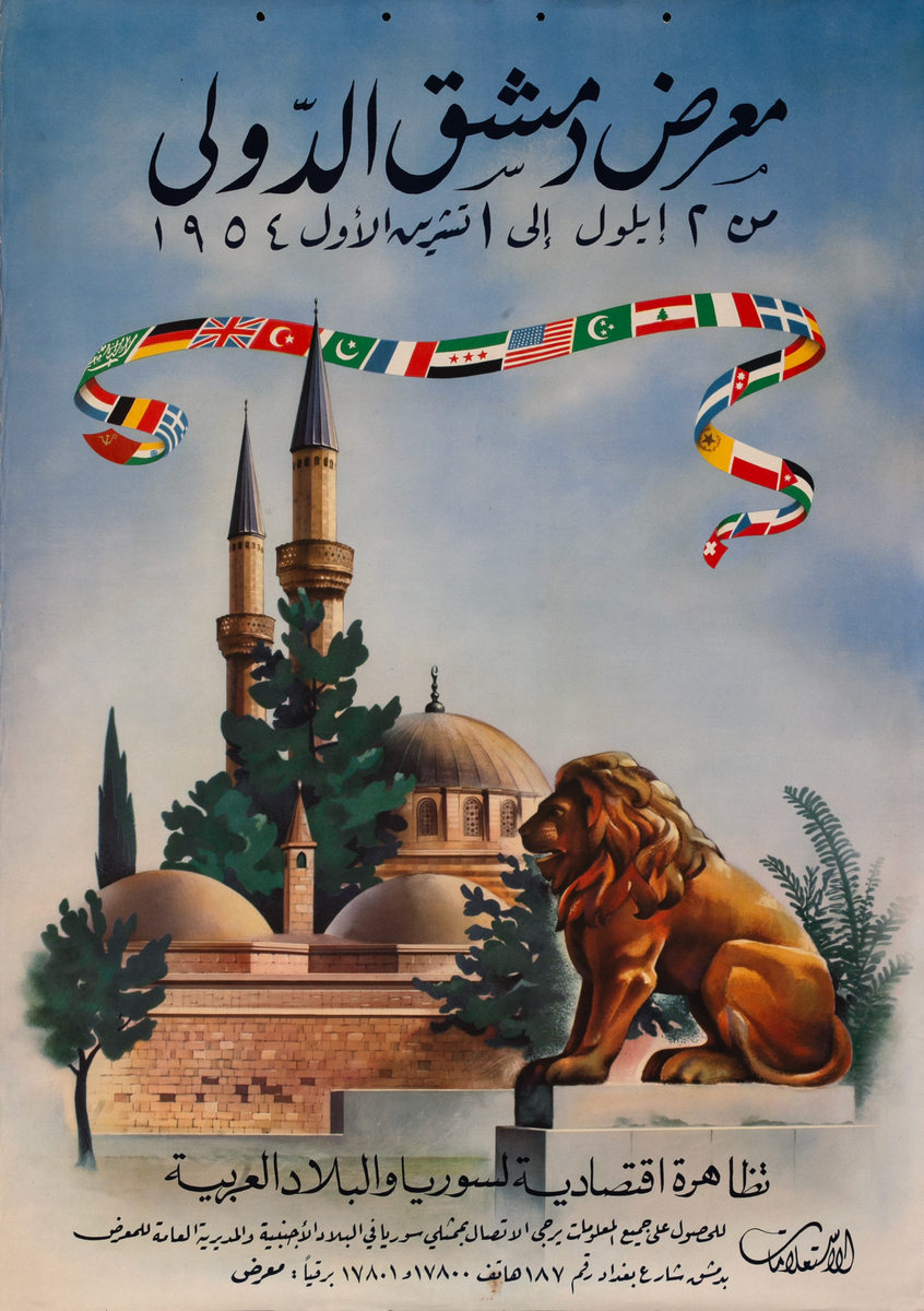 Damascus International Fair Original Syrian Travel Poster