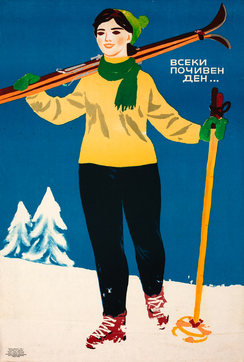 Original Bulgarian Sports Poster - Every Day Off