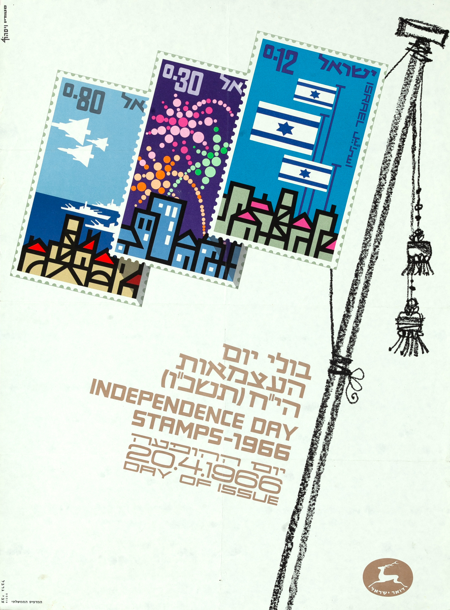 Independence Day Stamps Original Israeli Advertising Poster