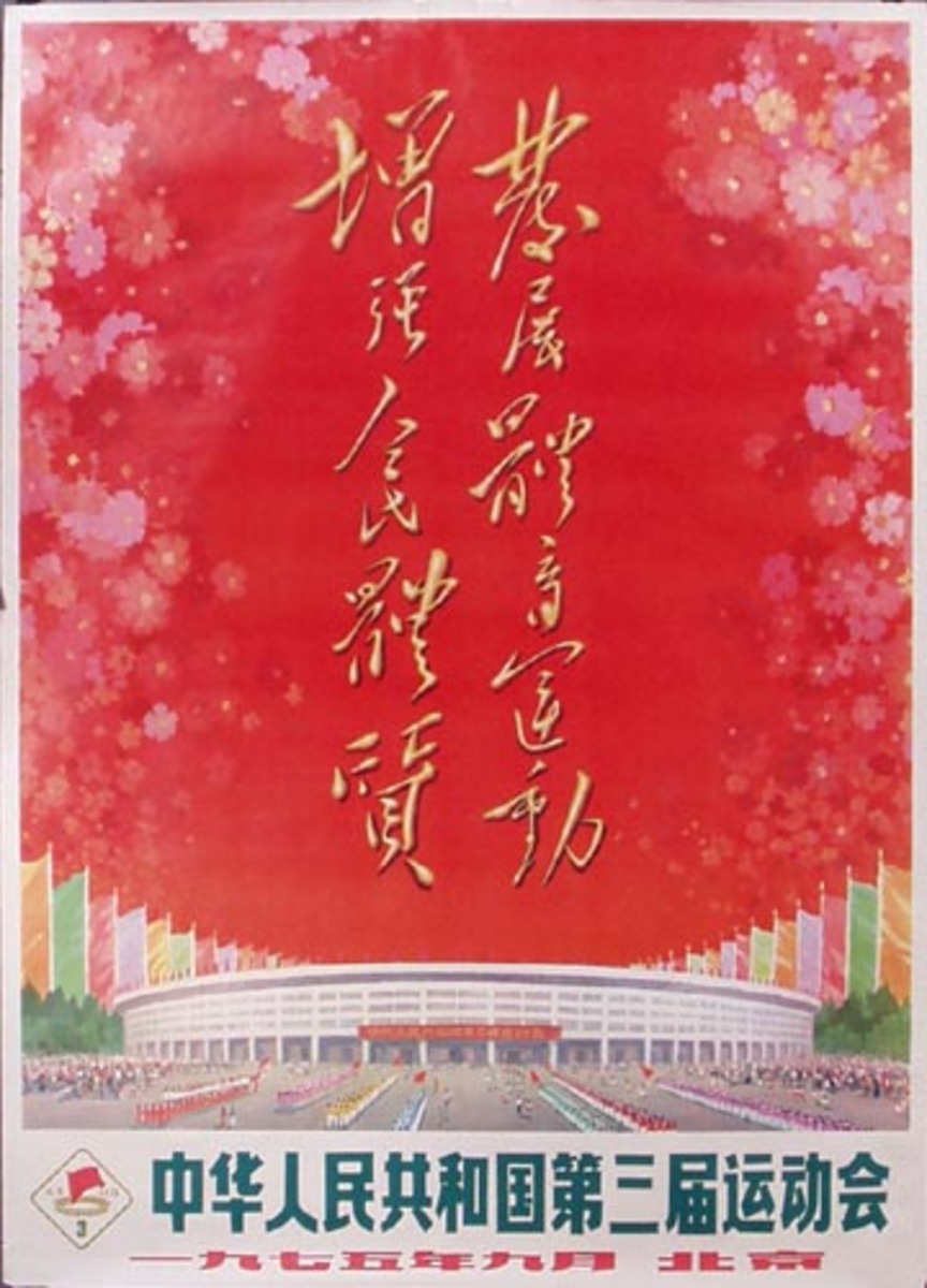 AAA 3rd National Athletics Competition Original Chinese Cultural Revolution Propaganda Poster