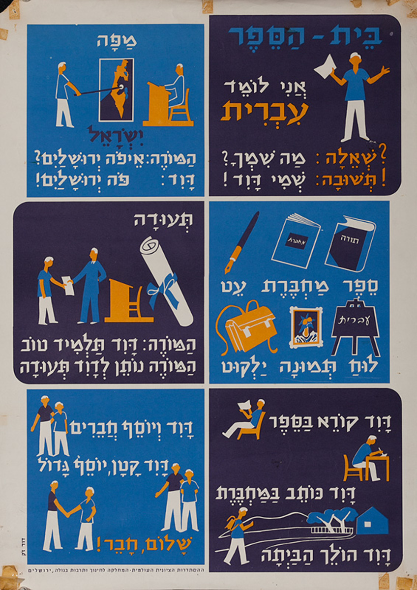 Independence Day - Israel Poster 2
